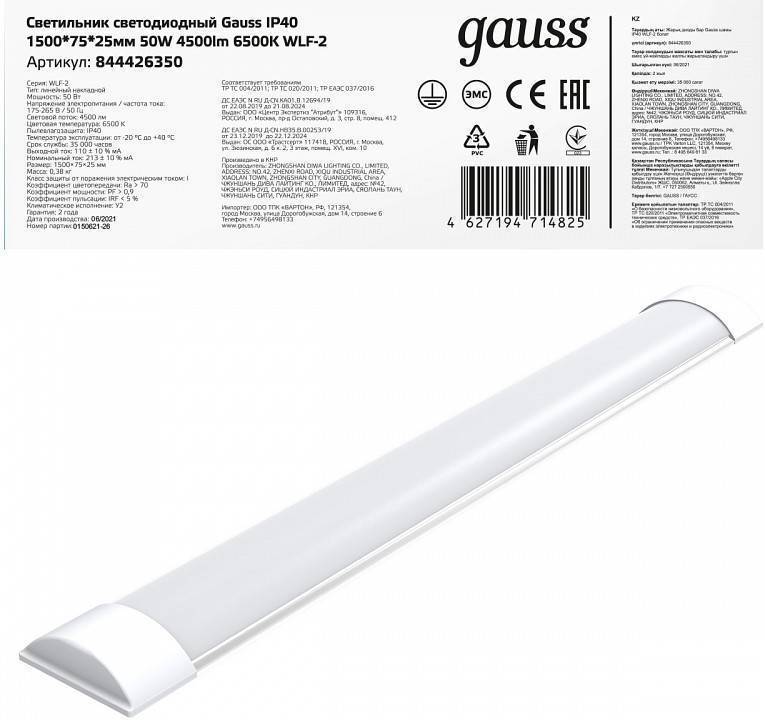 Светильник светодиодный накладной Gauss WLF-2 50 Вт 6500К 844426350