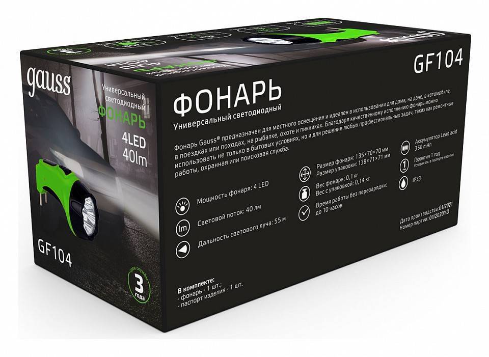 Фонарь ручной Gauss GF100 GF104