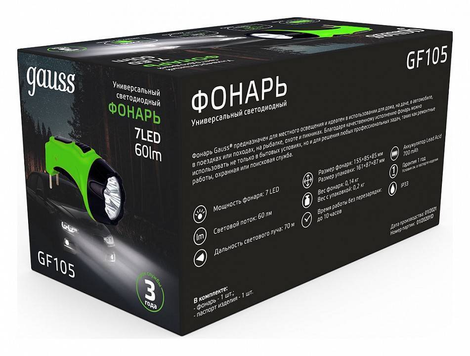 Фонарь ручной Gauss GF100 GF105