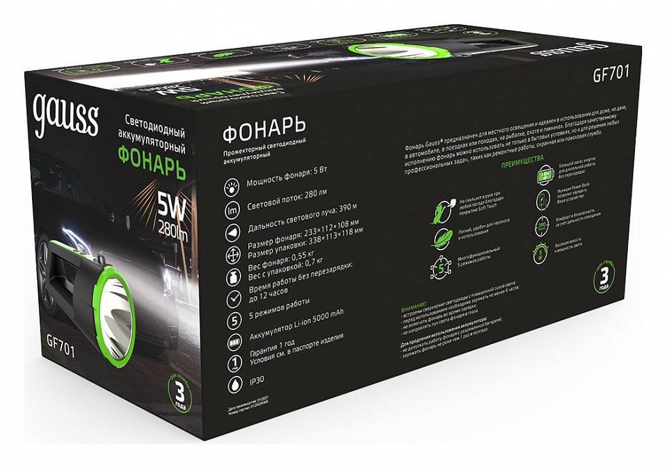 Фонарь ручной Gauss GF700 GF701