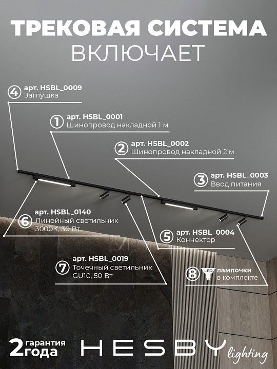 Комплект трековый Hesby Lighting №5 однофазная накладная Skylite HSBL_kompl_S005_NI3B3K