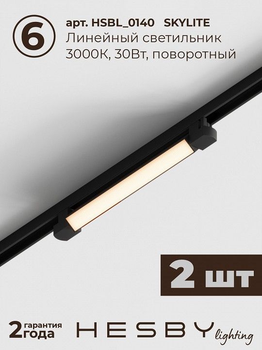 Комплект трековый Hesby Lighting №5 однофазная накладная Skylite HSBL_kompl_S005_NI3B3K