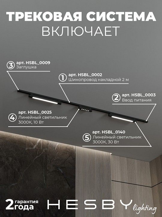 Комплект трековый Hesby Lighting №10 однофазная накладная Skylite HSBL_kompl_S010_NI2B3K