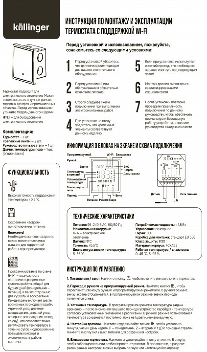 Терморегулятор для теплого пола с функцией Wi-Fi Kollinger Eclipse EC-702BK