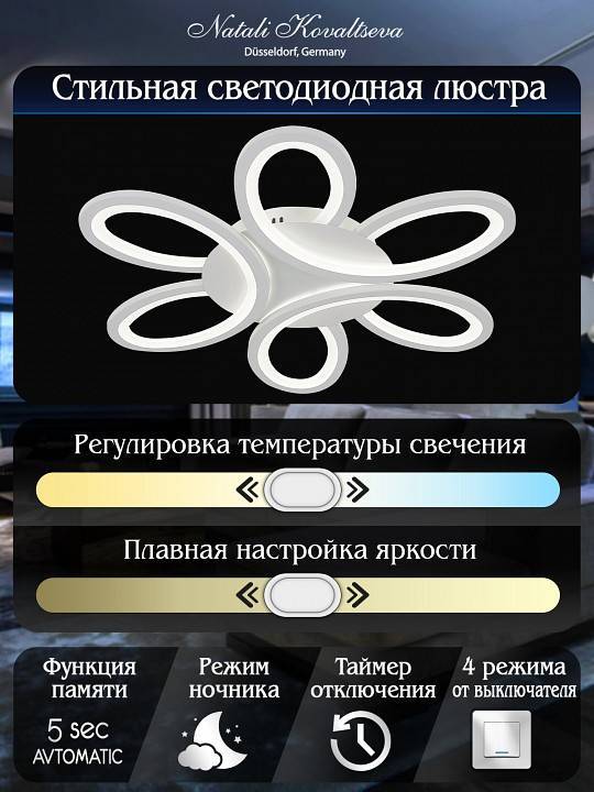 Люстра потолочная светодиодная Natali Kovaltseva Simply LED LAMPS 81119