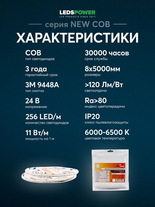 Лента светодиодная LEDS POWER NEW COB 005577