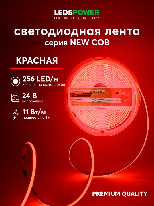 Лента светодиодная LEDS POWER NEW COB 006345