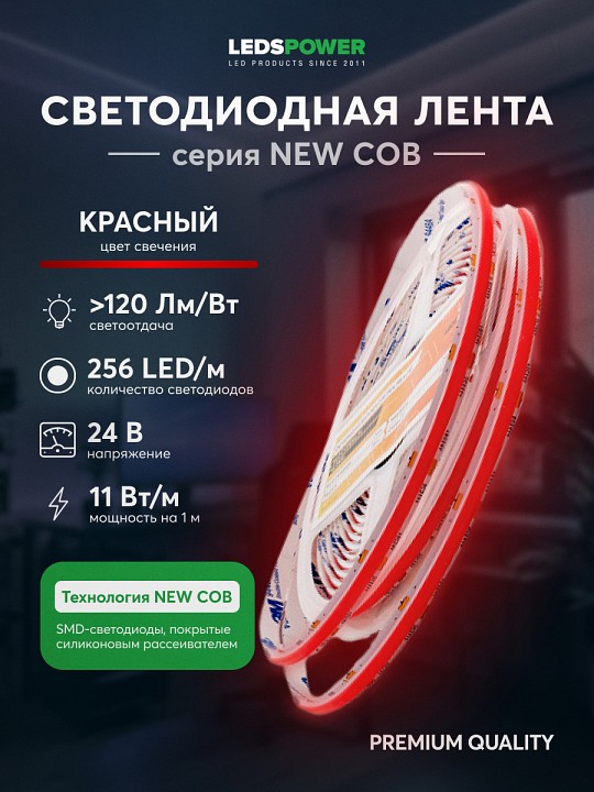 Лента светодиодная LEDS POWER NEW COB 006345