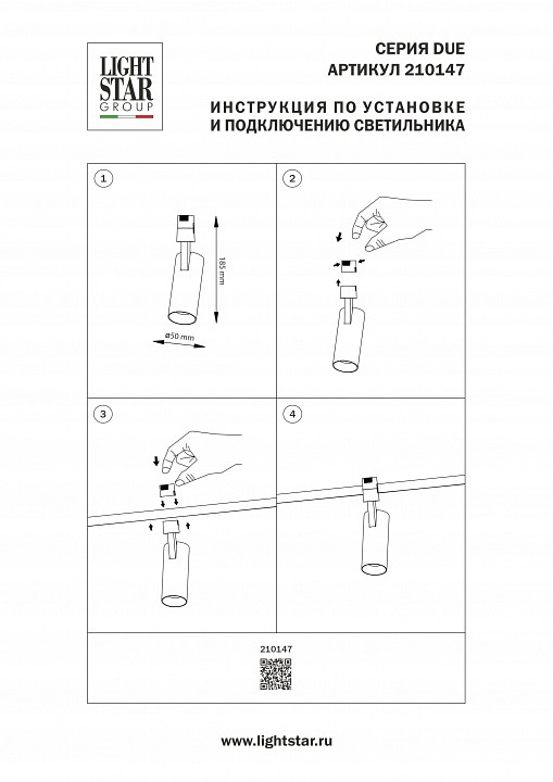 Светильник на штанге Lightstar Due Hermes 210147