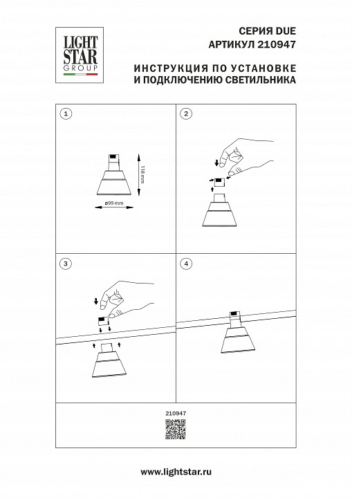 Накладной светильник Lightstar Due Hermes 210947