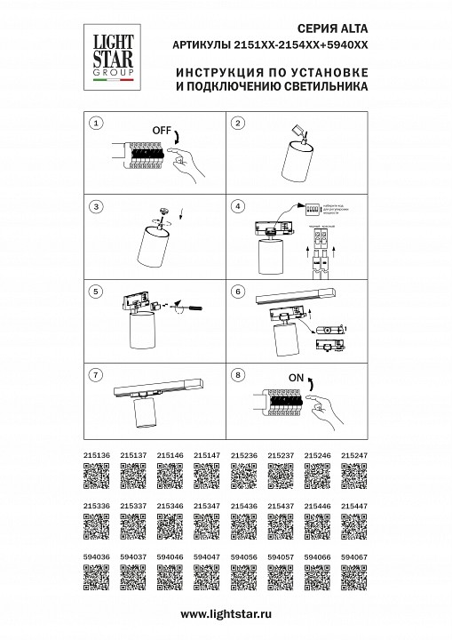 Переходник для трека Lightstar Quattro 594046