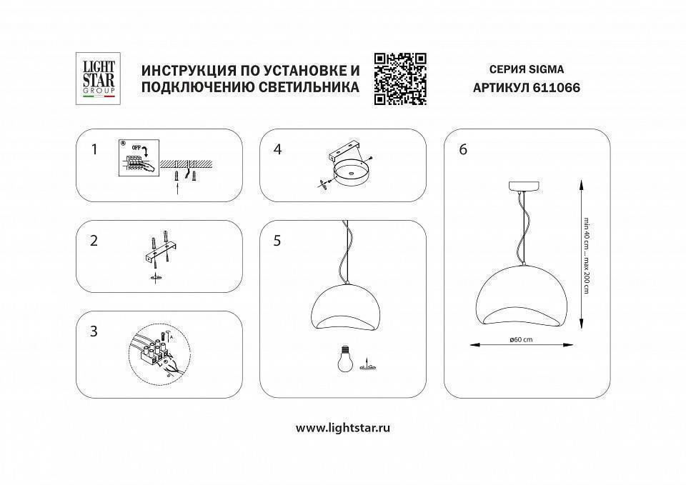 Подвесной светильник Lightstar Sigma 611066