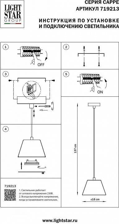 Подвесной светильник Lightstar Cappe 719213