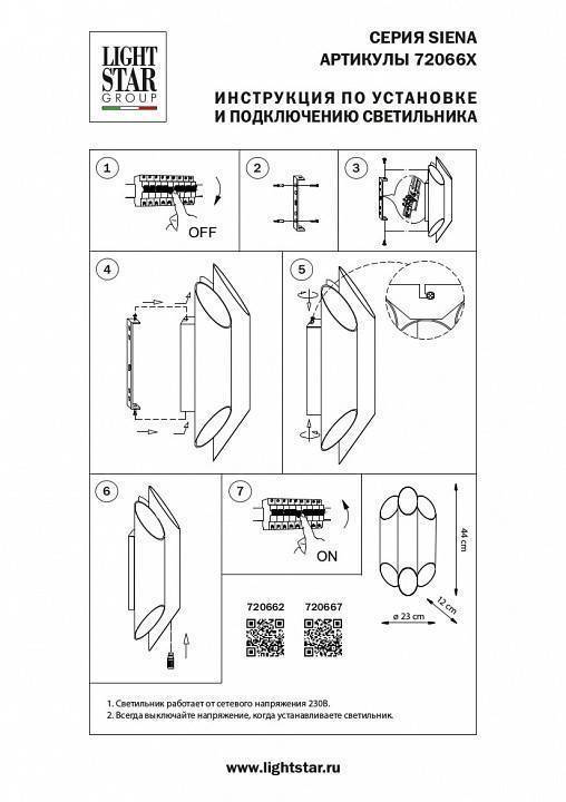 Бра Lightstar Siena 720667