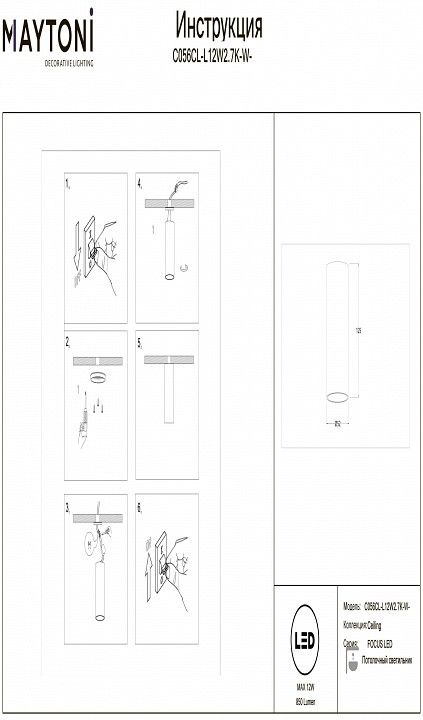 Накладной светильник Maytoni Technical FOCUS LED C056CL-L12W2.7K-W-PT