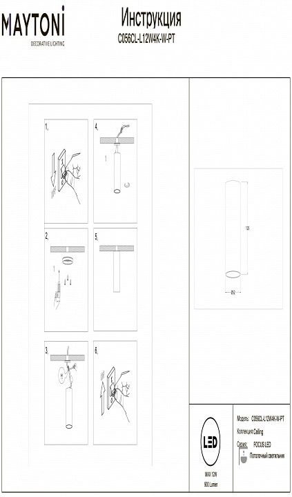 Накладной светильник Maytoni Technical FOCUS LED C056CL-L12W4K-W-PT