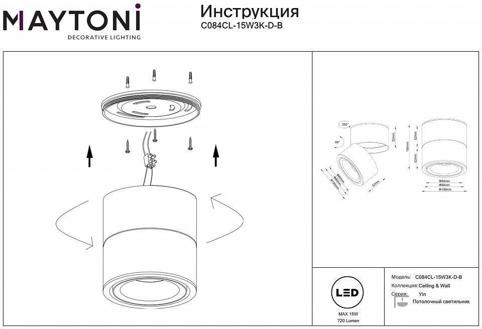 Потолочный светильник Maytoni Yin 15 Вт 3000K C084CL-15W3K-D-B