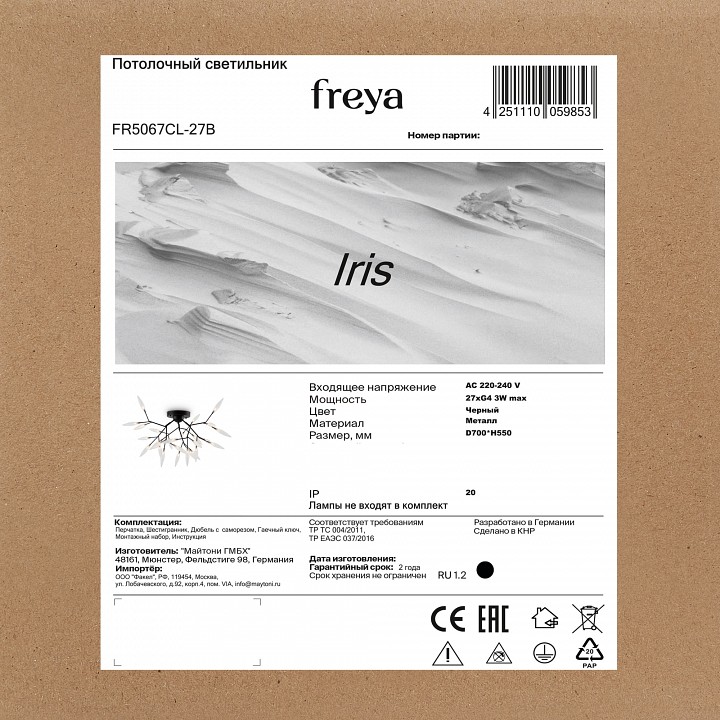 Потолочная люстра Freya Iris FR5067CL-27B
