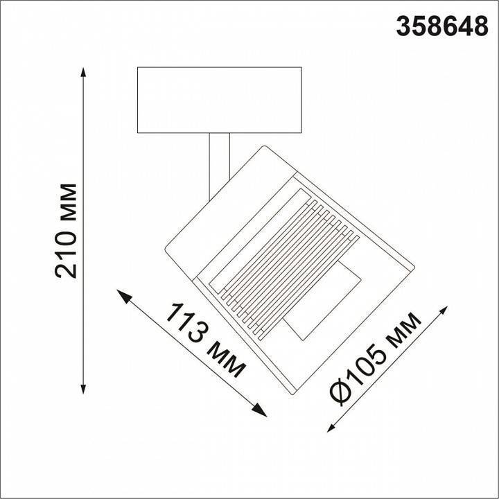 Спот Novotech Artik 358648