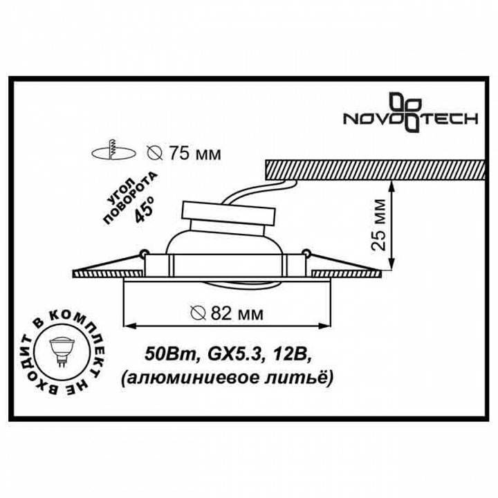 Встраиваемый светильник Novotech Crown белый 369429