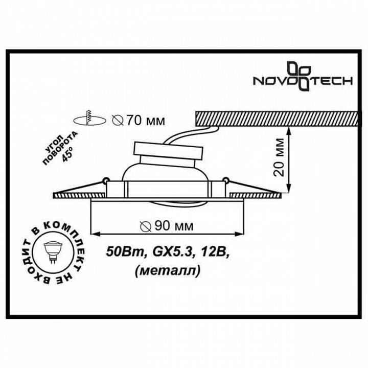 Встраиваемый светильник Novotech Classic GU5.3 античная бронза 369695