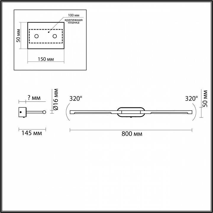 Подсветка для картин Odeon Light Aledo 9 Вт 6635/9WL
