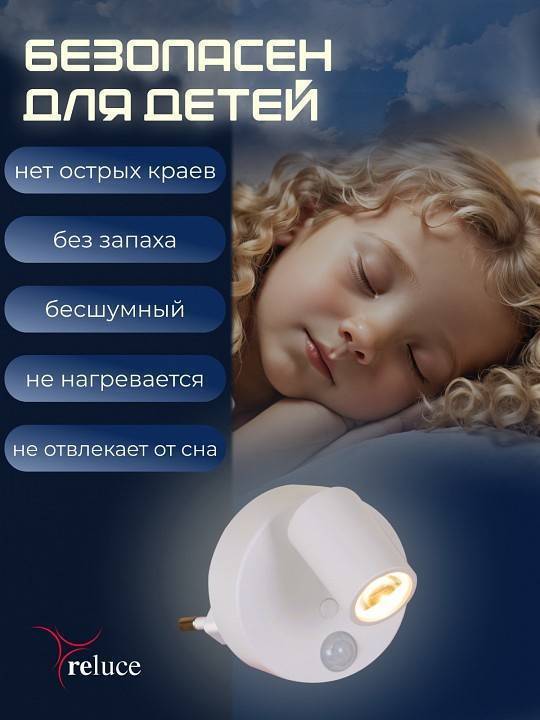 Ночник Reluce 02401-0.2-01