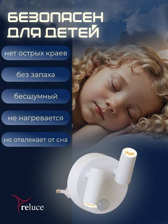 Ночник Reluce 02401-0.2-02