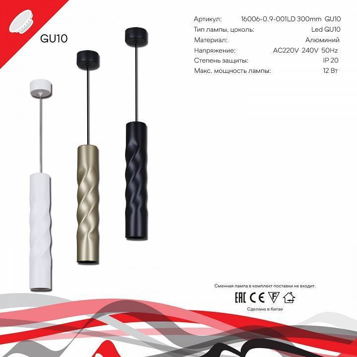 Подвесной светильник Reluce Technical 16006 16006-0.9-001LD 300mm GU10 BK