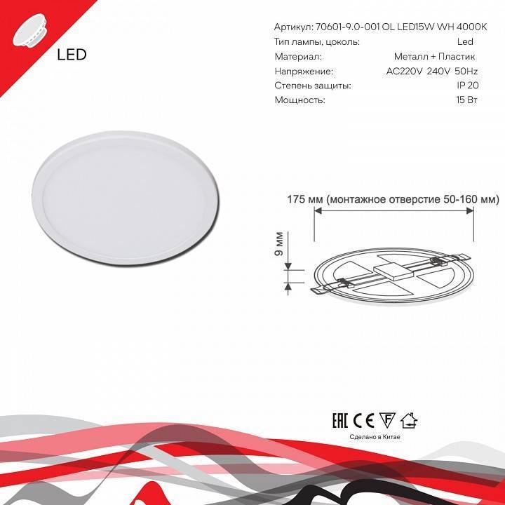 Встраиваемый светильник Reluce 70601 70601-9.0-001OL LED15W WH 4000K