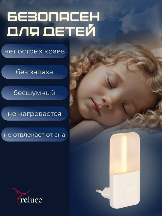 Ночник Reluce 93302-0.2-01