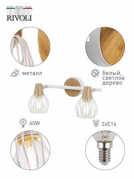 Спот Rivoli Naturale 1xE14 Б0038097