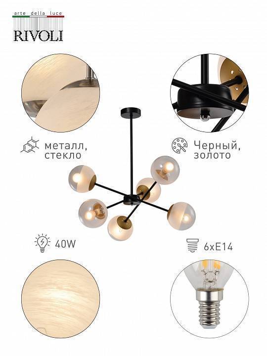 Люстра на штанге Rivoli Areta 6xE14 Б0047306