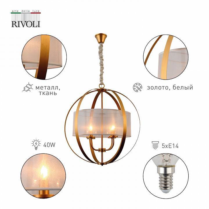 Подвесной светильник Rivoli Irmingard 1xE27 40 Вт Б0052474