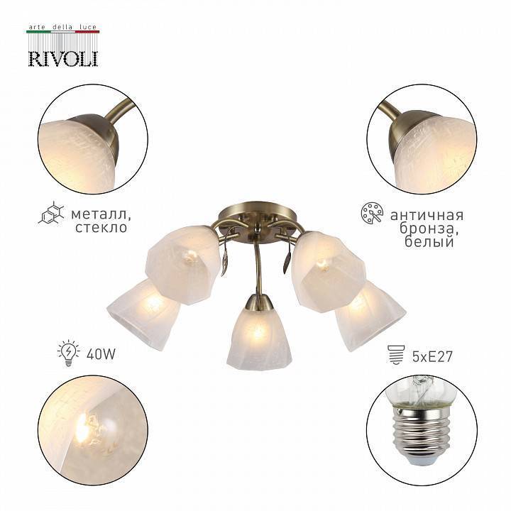 Потолочная люстра Rivoli Olivia 6x40 Вт E14 Б0052693