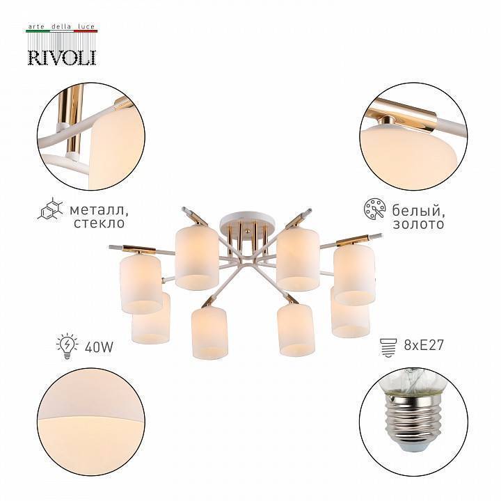 Потолочная люстра Rivoli Amanda 8хE27 Б0052704