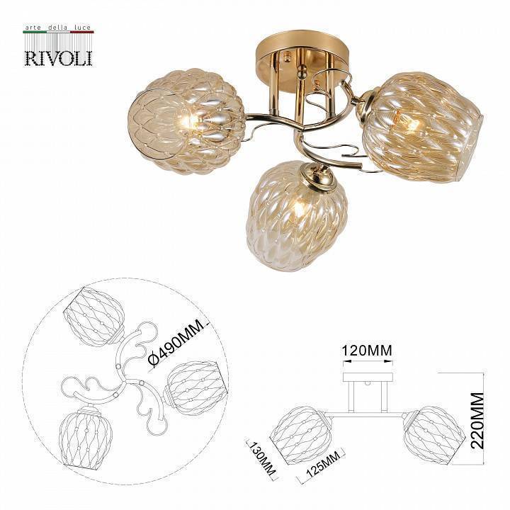 Потолочная люстра Rivoli Alexia 3хE27 Б0054732