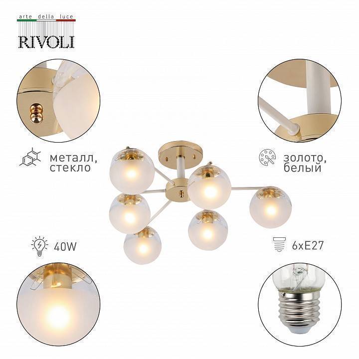 Люстра на штанге Rivoli Umbra 6xE27 40 Вт Б0054864