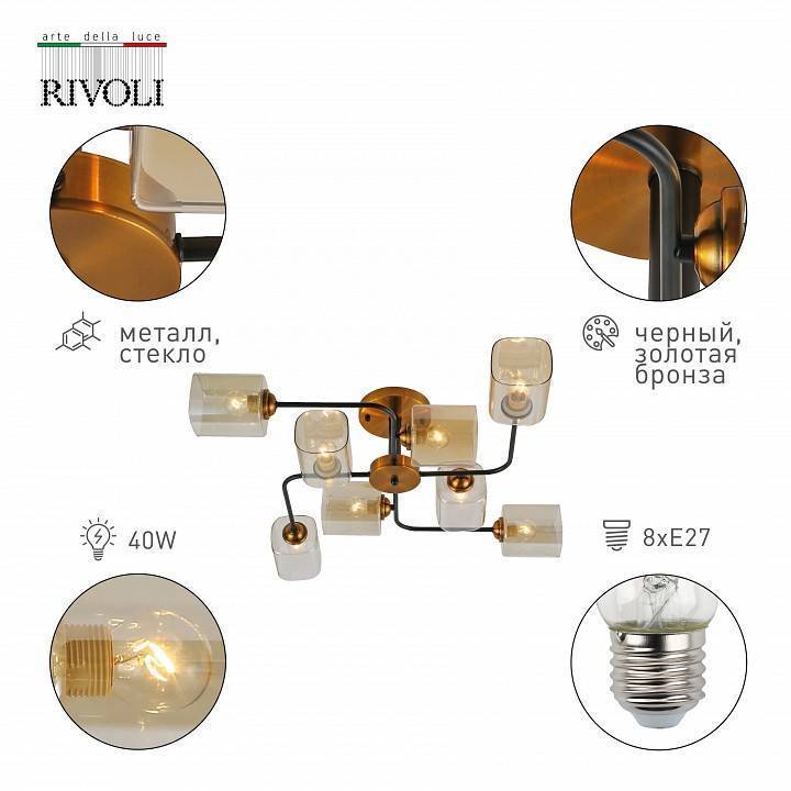 Люстра на штанге Rivoli Merula 8хE27 40 Вт Б0054881