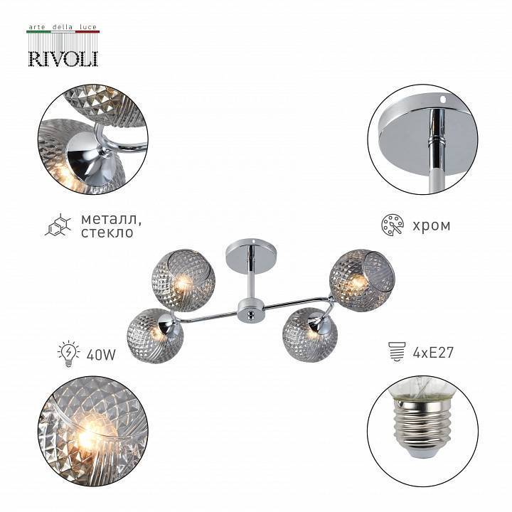 Люстра на штанге Rivoli Haley 6хE14 40 Вт Б0055383