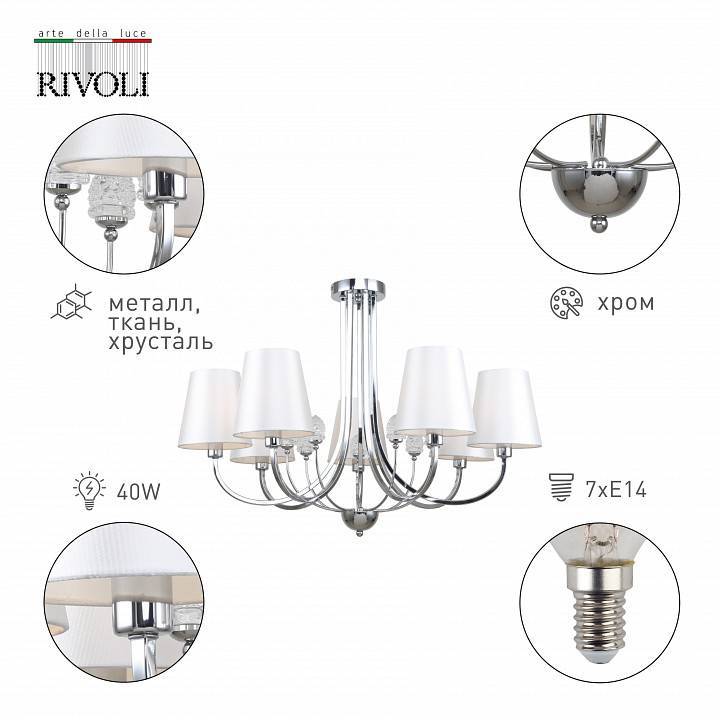 Люстра на штанге Rivoli Bet 8xE14 Б0055478