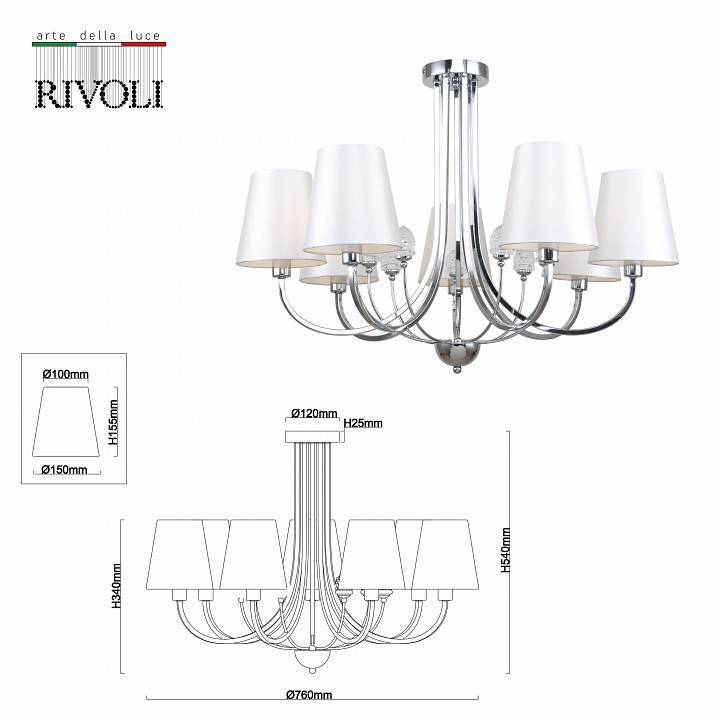 Люстра на штанге Rivoli Bet 8xE14 Б0055478