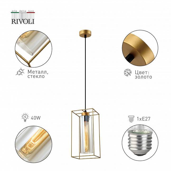 Подвесной светильник Rivoli Luna 1xE27 Б0055488