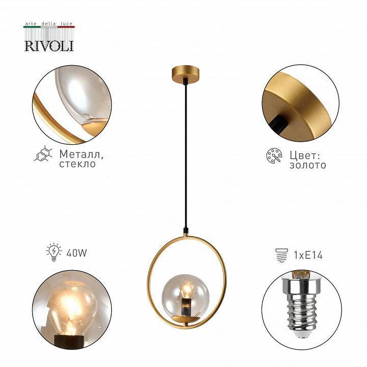 Подвесной светильник Rivoli Misericordia 1xE27 Б0055491