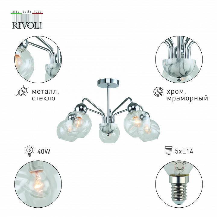 Люстра на штанге Rivoli Dena 5хE14 40 Вт Б0055515