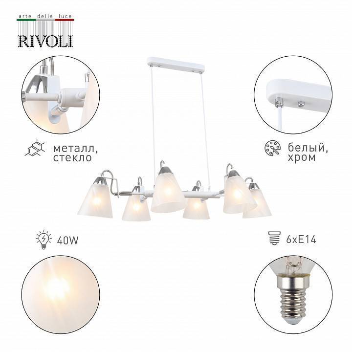 Подвесная люстра Rivoli Daisy 6хE14 40 Вт Б0055521