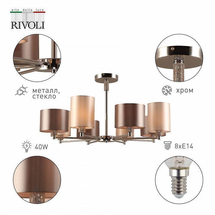 Люстра на штанге Rivoli Ebony 8xE14 40 Вт Б0055619