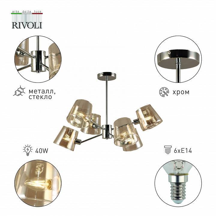 Люстра на штанге Rivoli Eliza 6xE14 40 Вт Б0055629