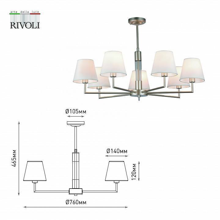 Люстра на штанге Rivoli Freda 7xE14 40 Вт Б0055646