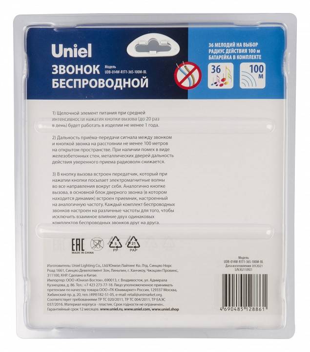 Звонок беспроводной Uniel UDB-014W черный UL-00006433